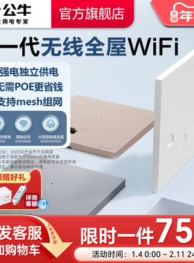 公牛插座正品官方旗舰店全屋wifi千兆百兆入墙AP智能家居面板无线路由器墙壁入墙式面板全屋覆盖网络面板电脑