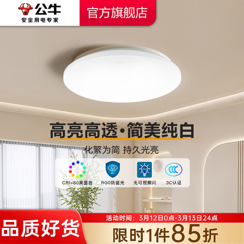 公牛LED全白面包灯阳台走廊防尘防虫吸顶灯厨房餐厅玄关灯卧室灯