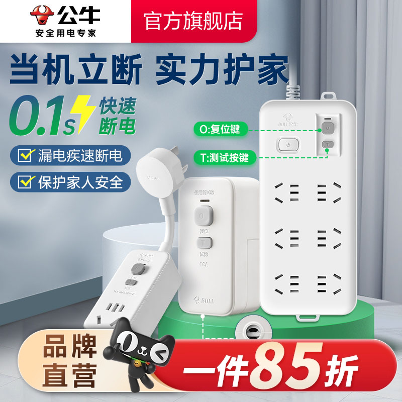 公牛保护器空调大功率接线插头