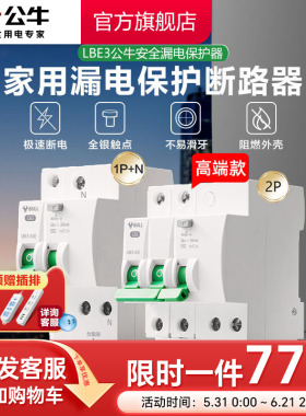 公牛插座旗舰漏电保护器断路器家用空开电闸1P2P63A高端款