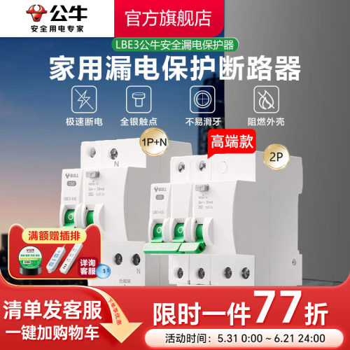 公牛插座旗舰漏电家用空开电闸