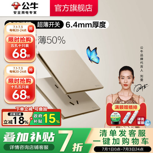 公牛6.4mm超薄大师系列插座
