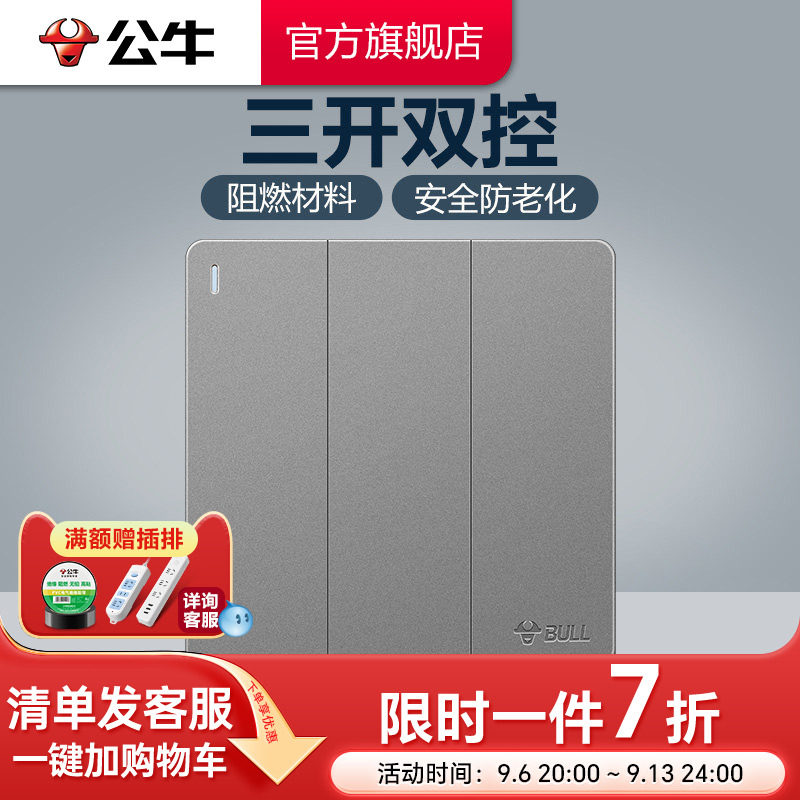 公牛三位多联g12开关插座面板图片