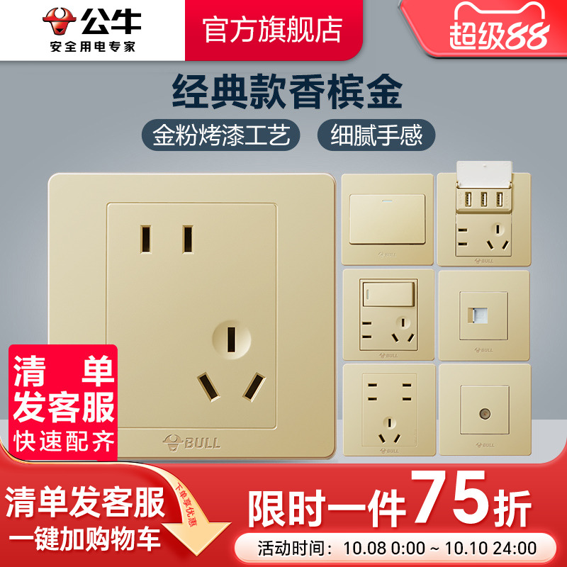 公牛开关插座五孔暗装家用金