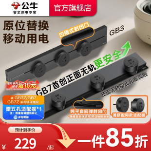 公牛轨道插座排插可移动轨道插座导轨厨房客厅卧室无线排插厨房