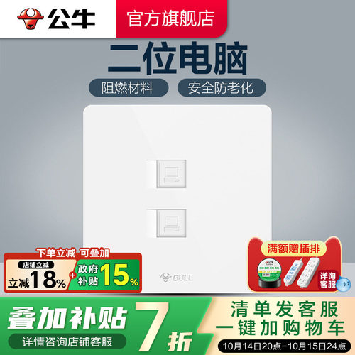 公牛插座旗舰开关电脑双口g12白