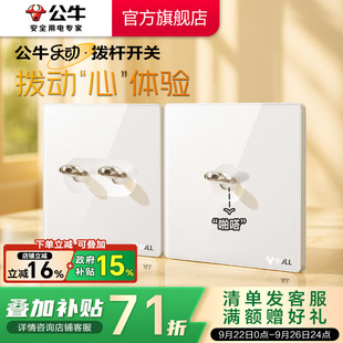 公牛G70超薄撥桿開關亞克力五孔插座面板奶油86型復古開關珍珠白