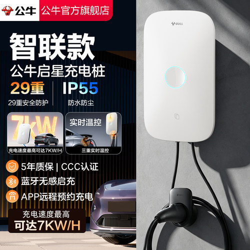 公牛电车尘星款充电桩特斯拉