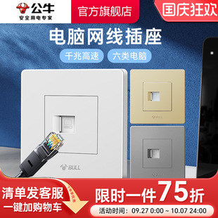 公牛六類網線墻壁電腦插座網絡面板寬帶千兆網線G07電腦電視