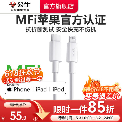 公牛苹果充电线MFi官方认证适用苹果iPhone14pro数据线快充30W车载闪充13pm手机平板20w快充线Lightning
