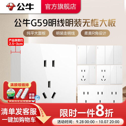 公牛官方旗舰无框明装插座亮面白