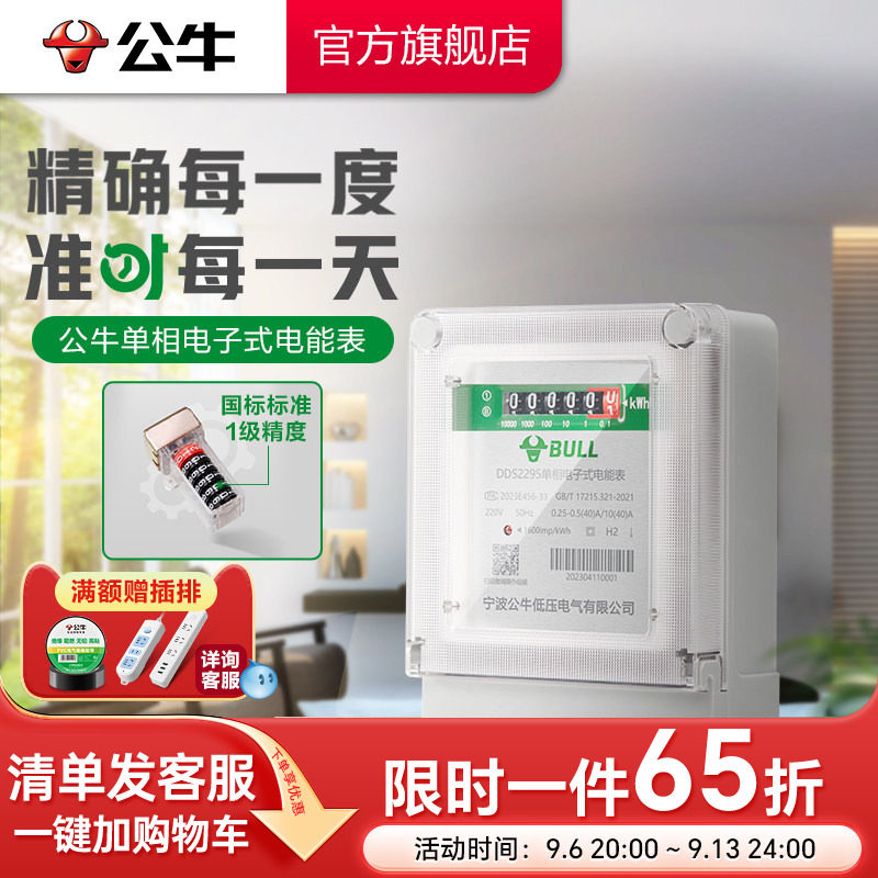 公牛单相电能表高精度图片