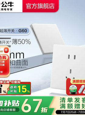 公牛官方超薄大师插座