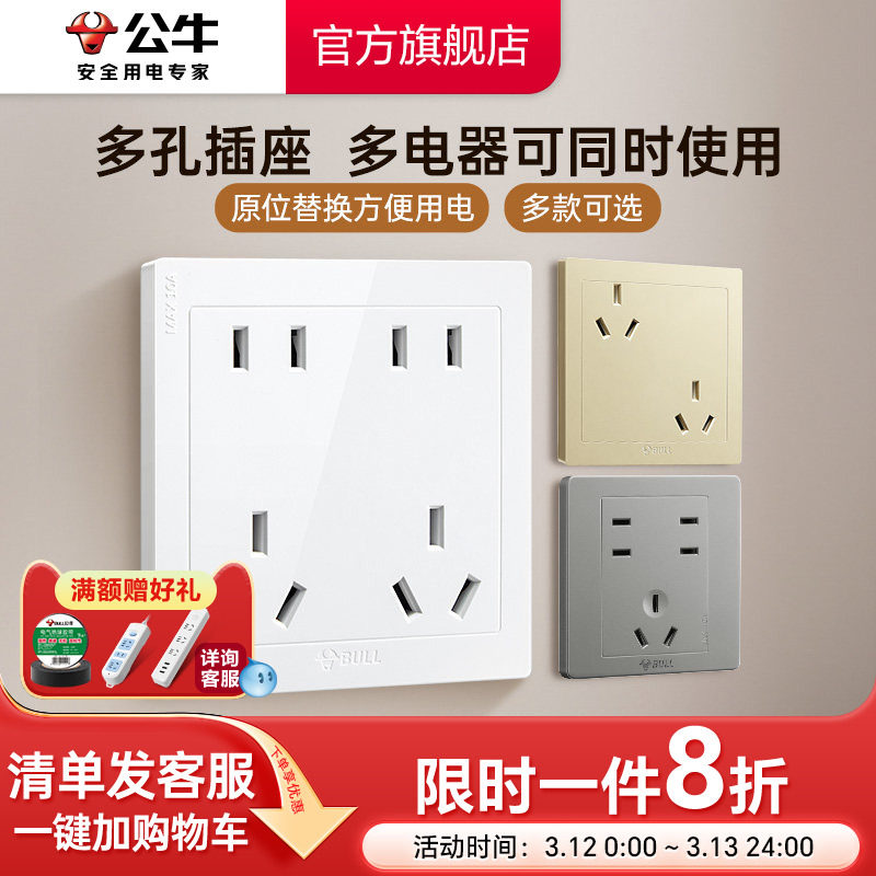 公牛十孔插座面板暗装86型厨房专用10a双五孔10孔多孔电源插座g07