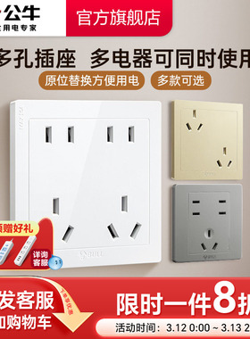 公牛十孔插座面板暗装86型厨房专用10a双五孔10孔多孔电源插座g07