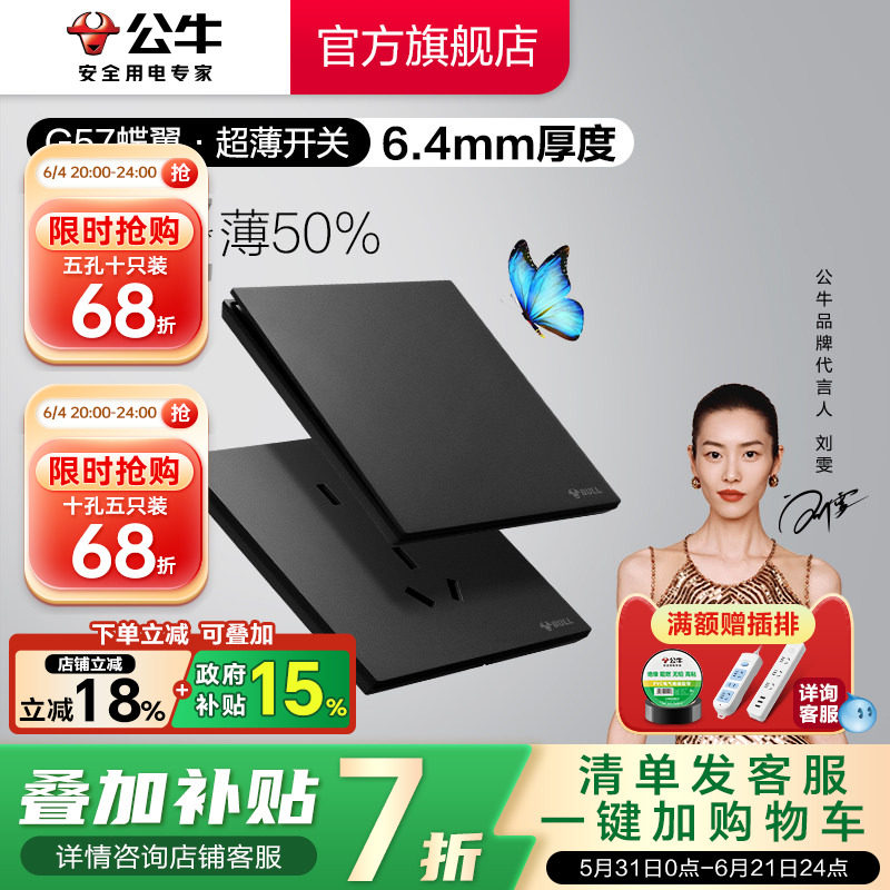 公牛蝶翼超薄G57插座大师系列五孔面板16a插座86型暗装家用墨云灰