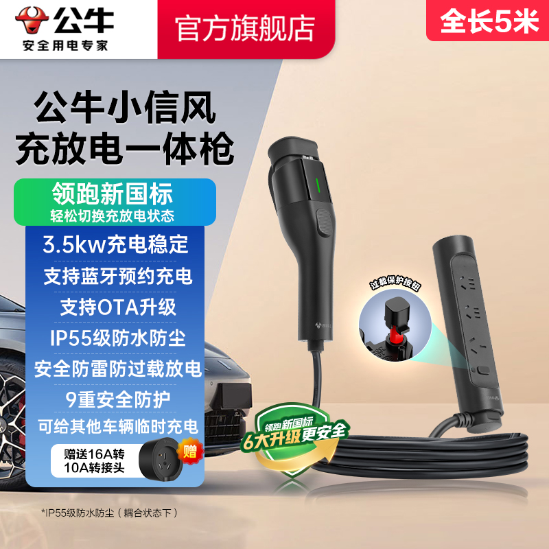 公牛多功能充电放电一体枪