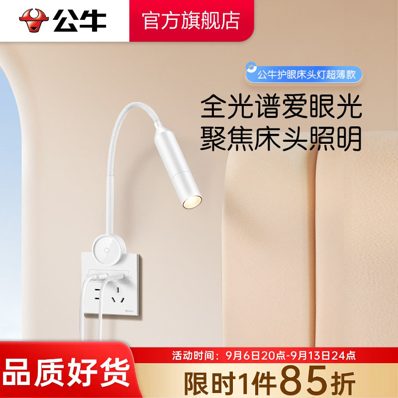 公牛杨幂同款床头阅读灯10A五孔86插座超薄插座壁灯卧室LED护眼灯图片