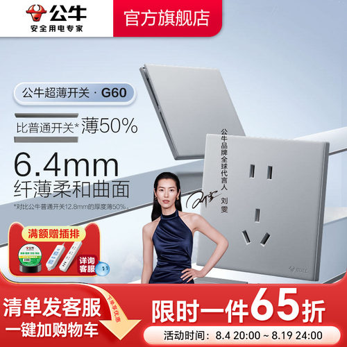 公牛官方超薄大师插座