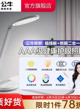公牛杨幂同款LED台灯阅读台灯学习护眼书桌宿舍专用床头插座灯