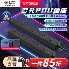 公牛小黑条家用PDU插座多孔桌下免打孔插座排插插线板拖线板