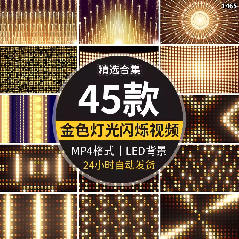 酒吧夜店灯光秀闪烁金色矩阵走秀舞台动感LED大屏幕背景视频素材