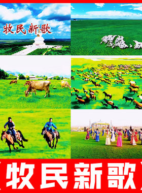 牧民新歌 中国笛子名曲独奏内蒙古草原风情led大屏幕视频背景素材