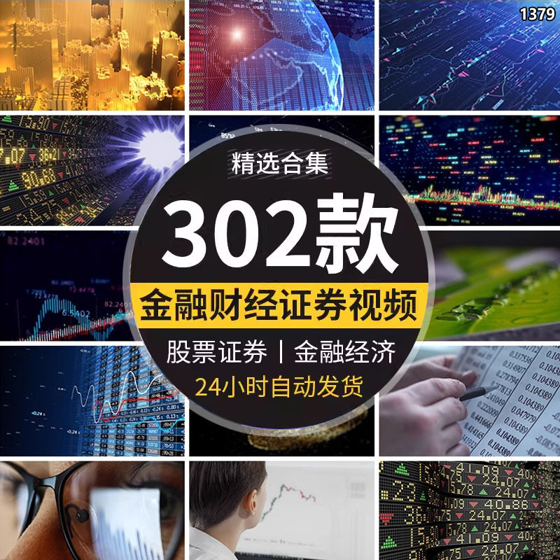 高清财经金融类办公场景股市证券期货币银行大数据短视频背景素材