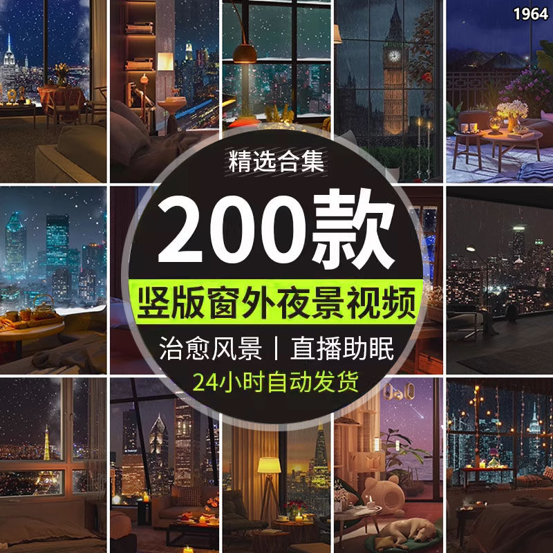 竖屏唯美可爱女生治愈系窗户窗外夜晚城市夜景风景短视频背景素材