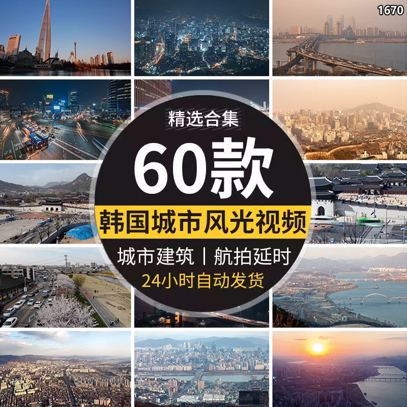 韩国外首尔城市旅游风景色夜景车流建筑风光街景航拍延时视频素材