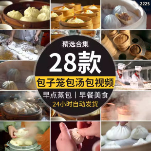 包子小笼包灌汤包肉馅早点蒸包子铺早餐美食制作实拍高清视频素材