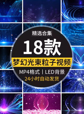 动感光束蓝色紫色光线粒子线条喷泉唯美跳舞蹈LED大屏幕视频素材