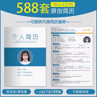 个人简历模板制作设计word电子版大学生求职工作表格简历代做简历