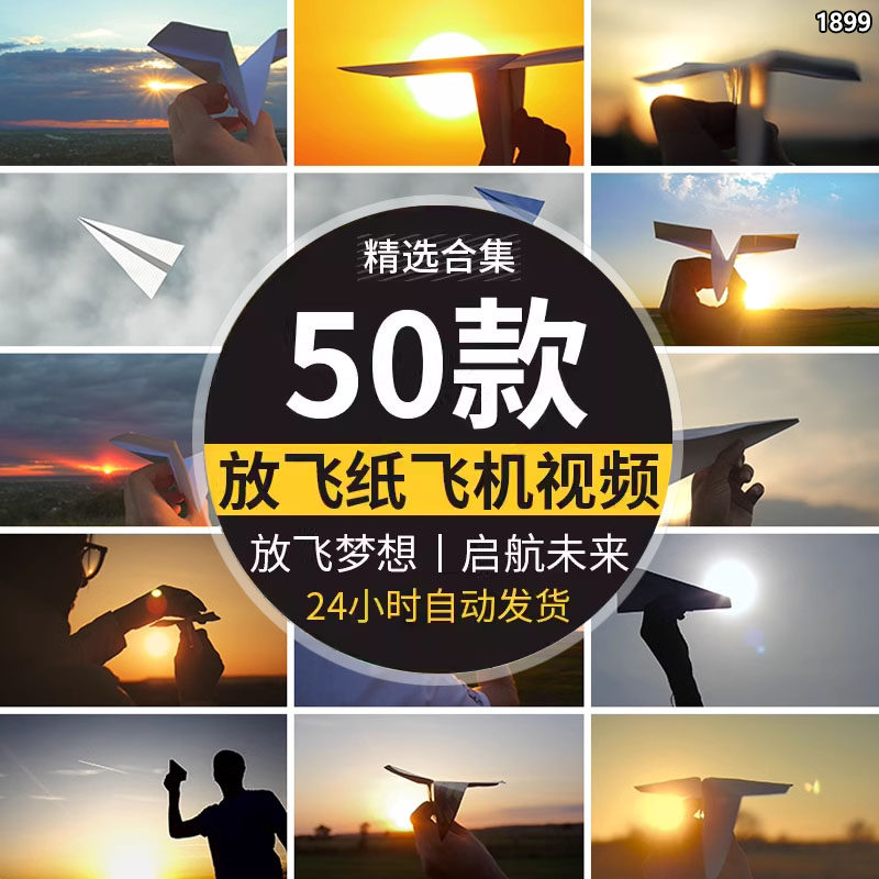唯美纸飞机放飞希望梦想启航远航人物奔跑励志夕阳晚霞短视频素材