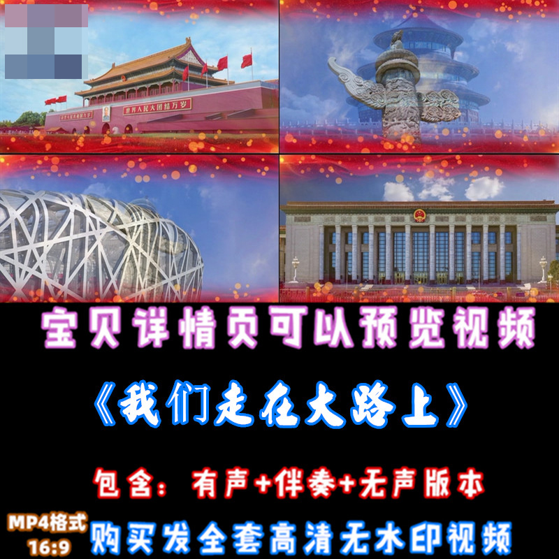 歌曲 我们走在大路上 成品配乐 高清舞台表演LED屏幕背景视频