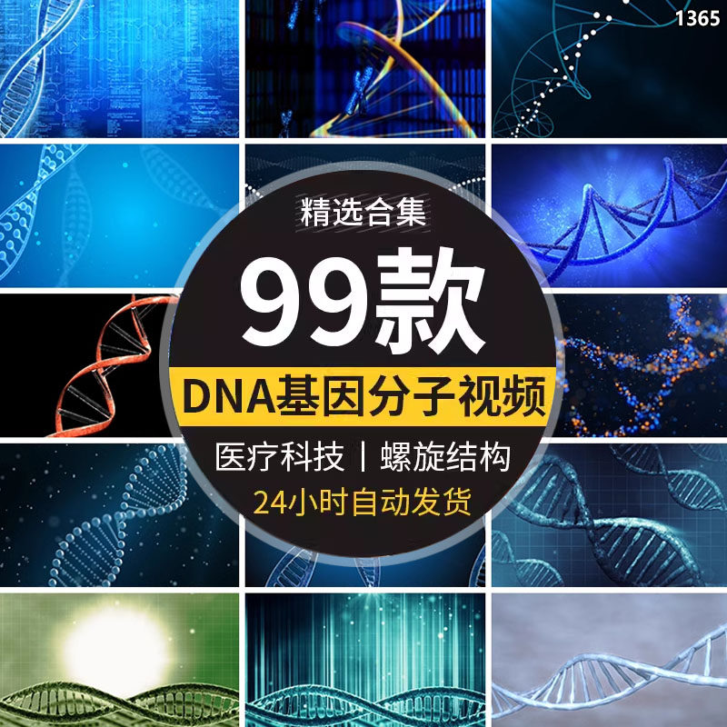 dna双螺旋基因分子结构生物科学研究实验化学3d动画片段视频素材