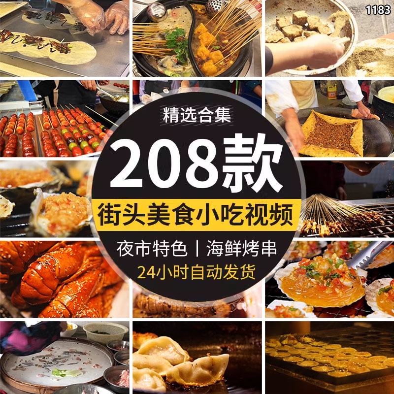 夜市美食街路边摊小吃街头特色地方烤串美味制作实拍摄短视频素材
