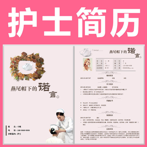 护士简历模板医疗临床护理求职面试医生护士简历代定制作个人定制