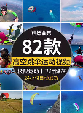 户外高空跳伞极限运动特技飞行机表演滑翔伞led屏幕视频背景素材