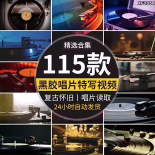 实拍老式复古怀旧留声机转动黑胶唱片特写磁头读取高清短视频素材