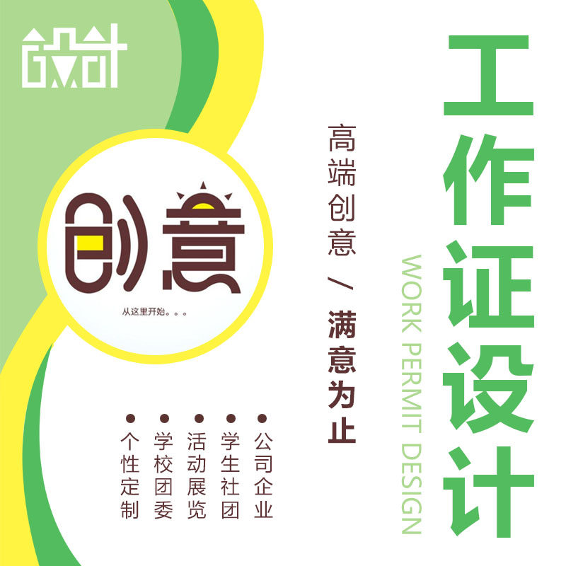 定制作设计工作证模板公司学校社团委学生会吊胸牌出入通行证内页