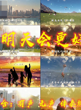 歌曲明天会更好 少儿歌舞歌曲配乐伴奏动感舞台LED大屏幕视频背景