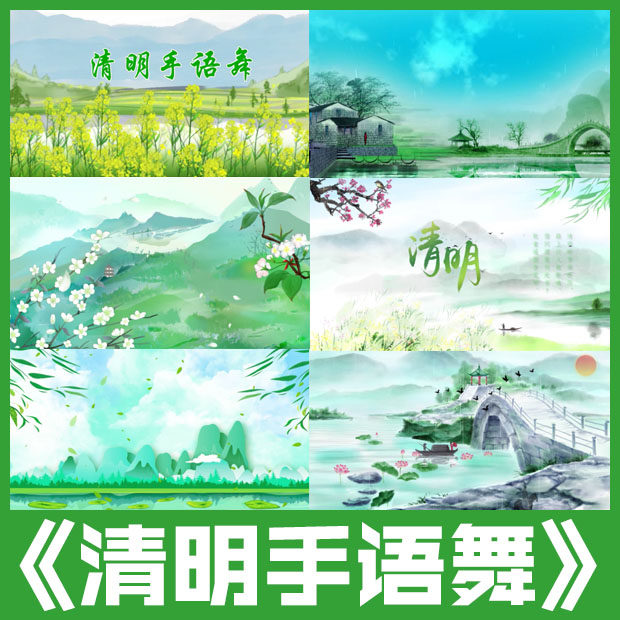 清明手语舞 手势手指跳舞蹈表演节目古诗高清led屏幕视频背景素材