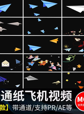 可爱卡通彩色纸飞机飞翔飞行动态特效黑色底透明通道mov视频素材