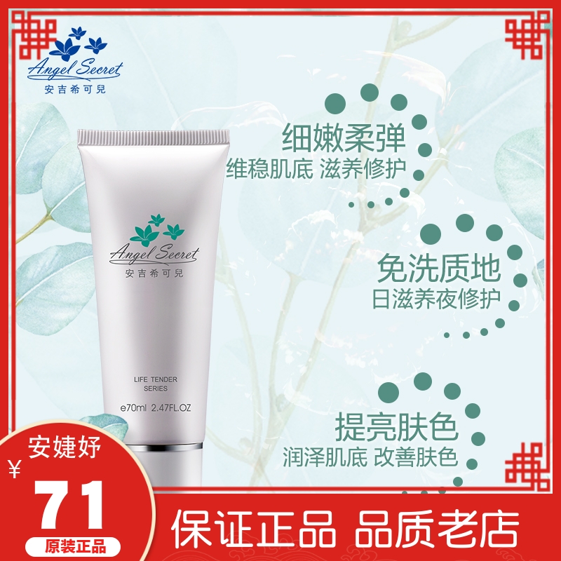 安吉希可儿舒缓面膜霜70ml