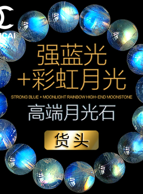 印度料玻璃体蓝光月光石手串手链