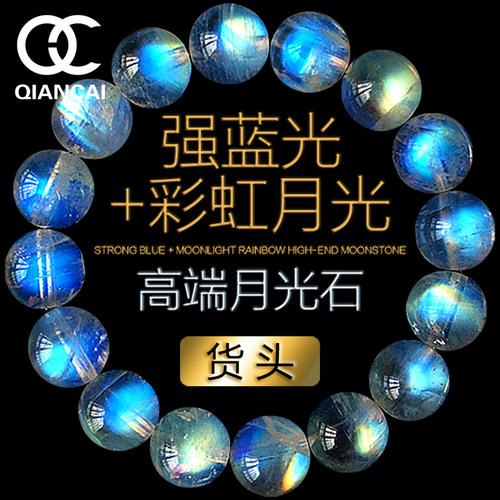印度料玻璃体蓝光月光石手串手链