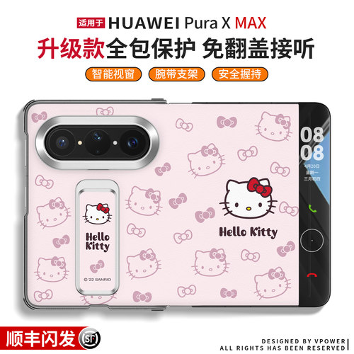 适用华为puraxmax支架腕带挂绳壳