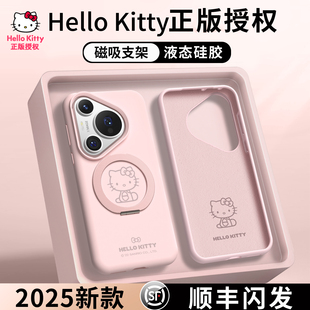 HelloKitty正版适用华为pura70手机壳新款液态硅胶pura70pro带支架p70磁吸高级感女高端pro+三丽鸥por不顶膜