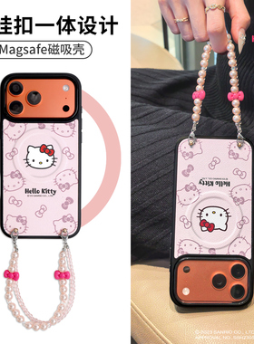 HelloKitty正版适用苹果17promax手机壳磁吸Magsafe可爱iPhone16pro凯蒂猫带挂绳高级感小众15巨好看高颜值女